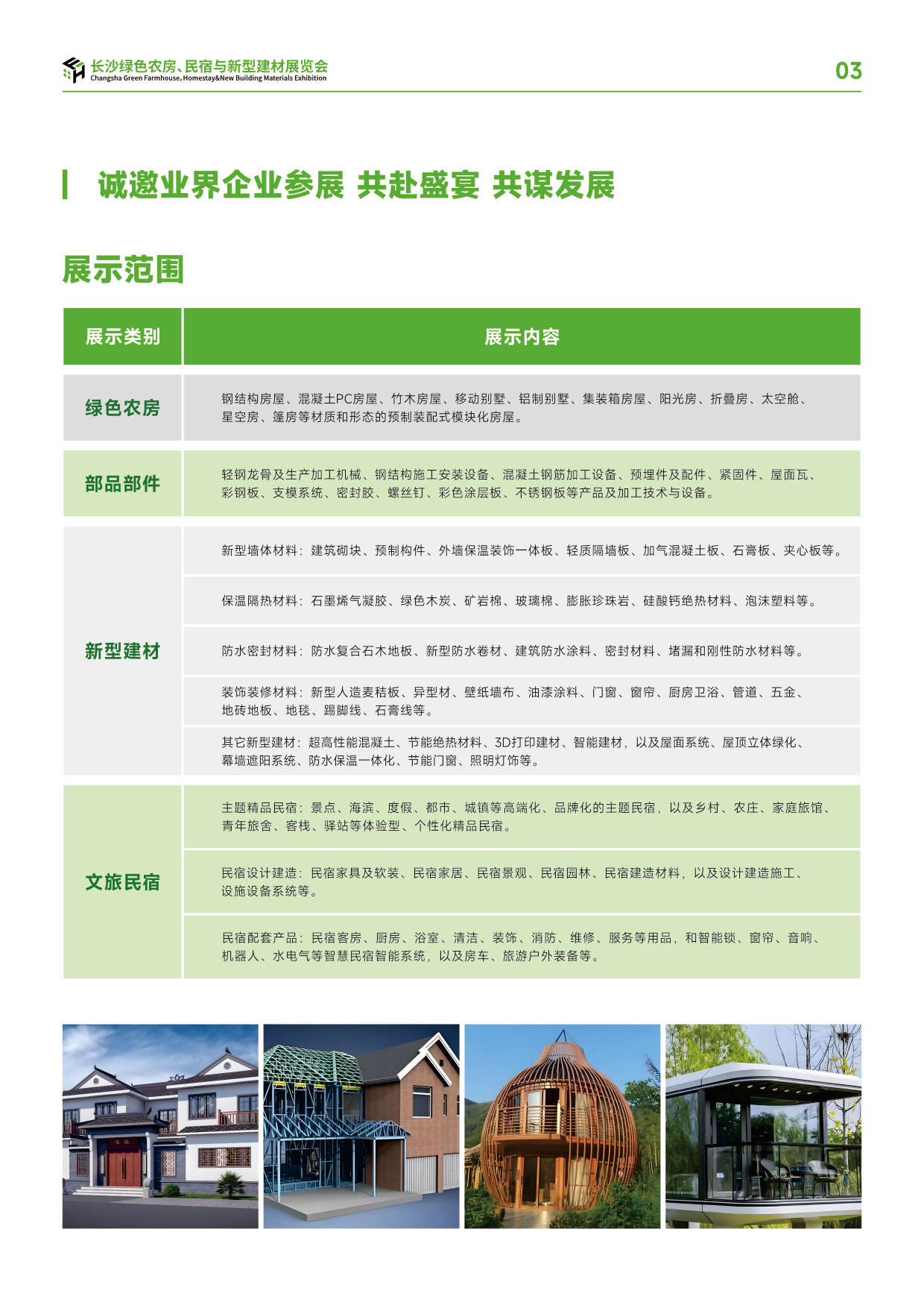参展范围.png