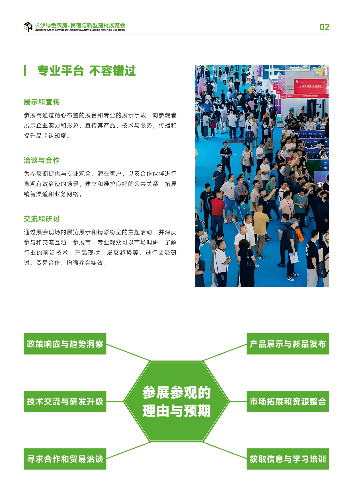 展会价值+为何参展+为何参观.png